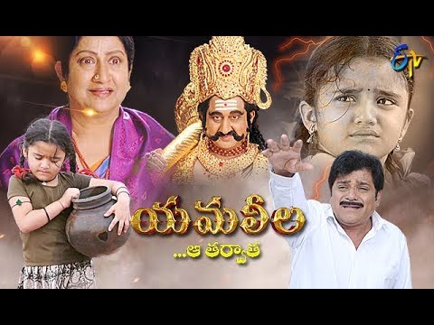 Yamaleela Daily Serial – E285 – 18th Aug