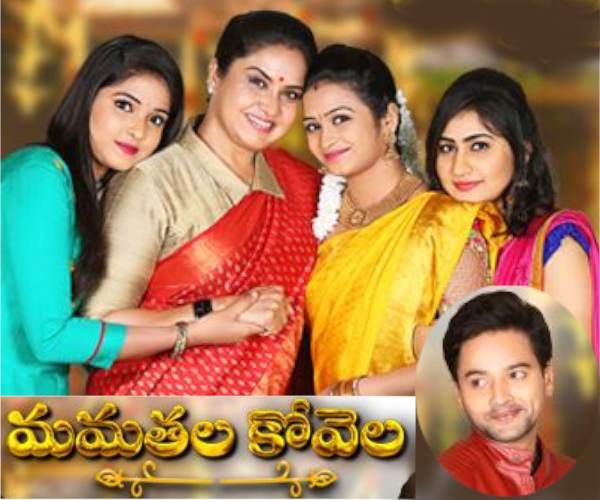 MamathalaKovela  Daily Serial – E118 – 18th Aug